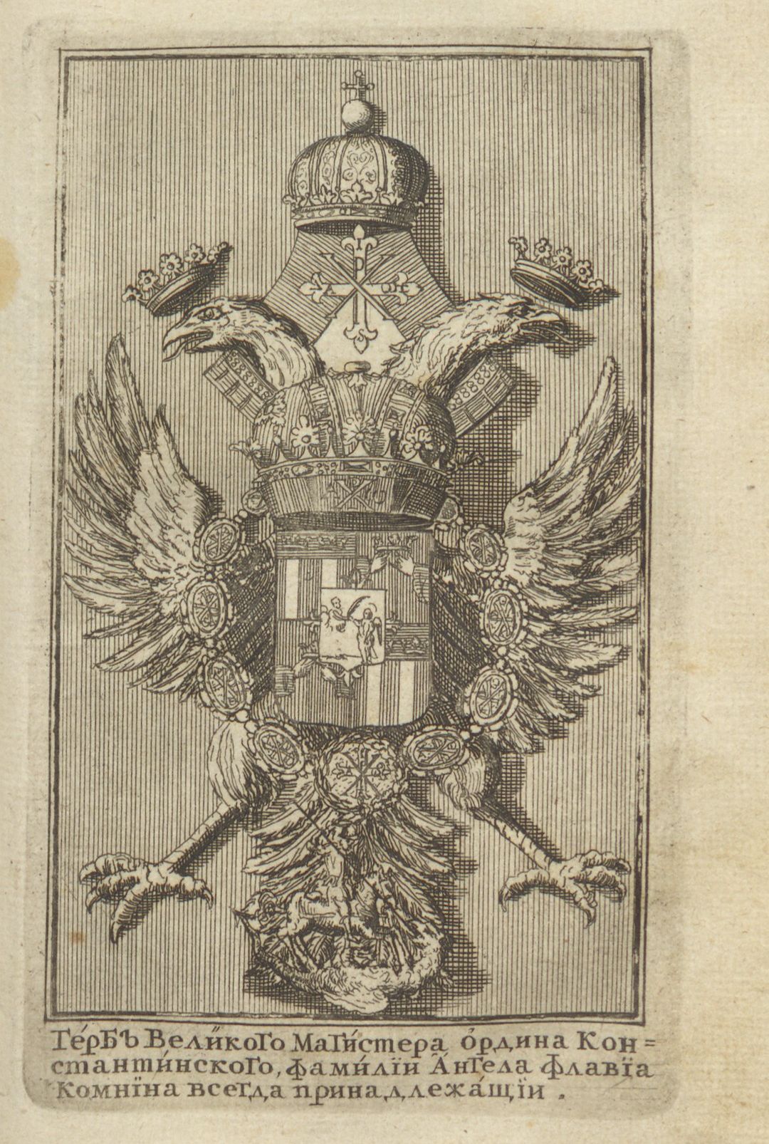 Герб Великого магистра Константиновского Ордена