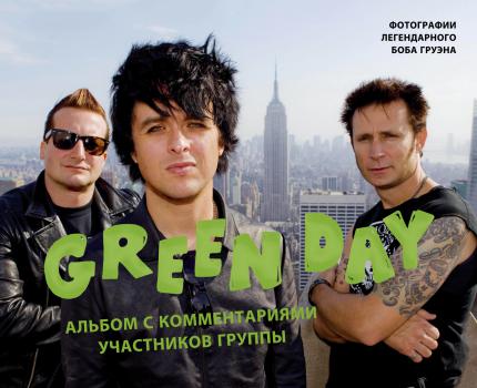      Green Day : альбом с комментариями участников группы 