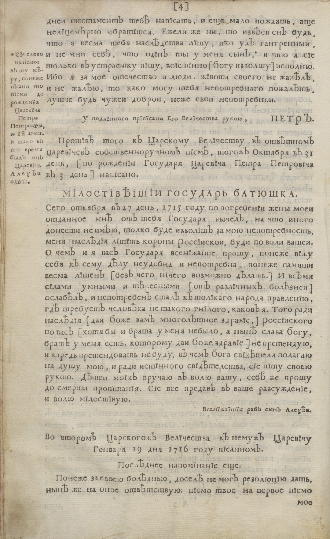 Доклад по теме Алексей Петрович (1690-1718)