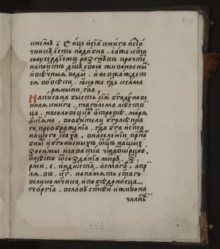 Писцовая запись, подтверждающая факт создания рукописи в Соловецком монастыре