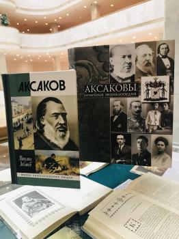Аксаковы : семейная энциклопедия / под ред. С. М. Каштанова.
