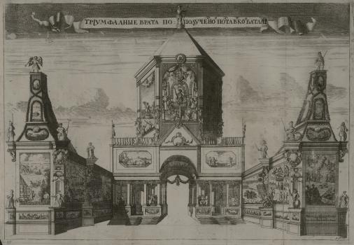 Гравюра с изображением триумфальных ворот по случаю победы в Полтавской баталии