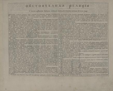 Реляция о взятии русскими войсками крепости Выборг в 1710 г.