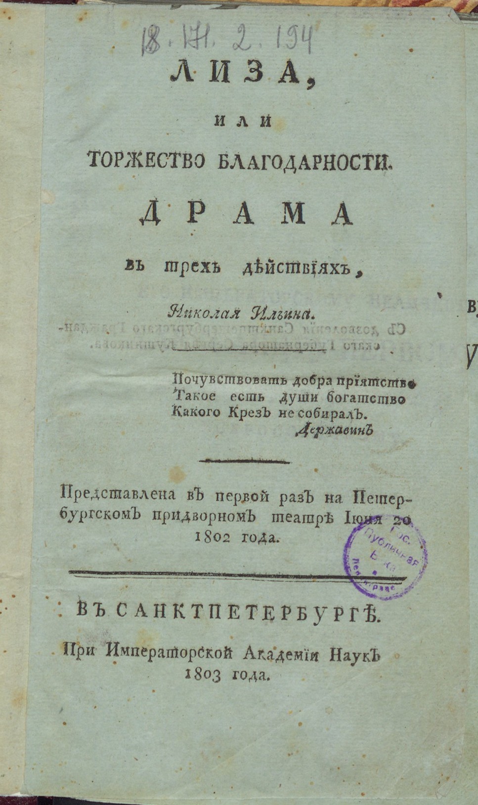Титульный лист книги Н. И. Ильина «Лиза, или Торжество благодарности» 