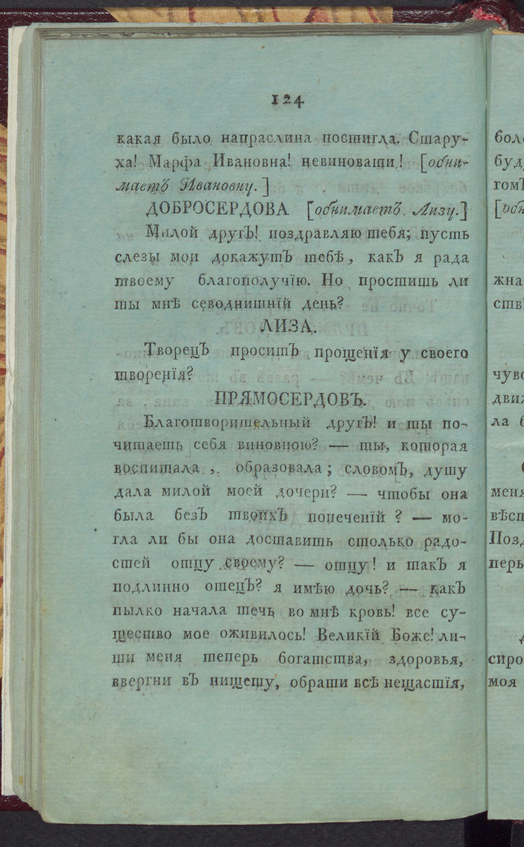 Фрагмент текста Н. И. Ильина «Лиза, или Торжество благодарности» 