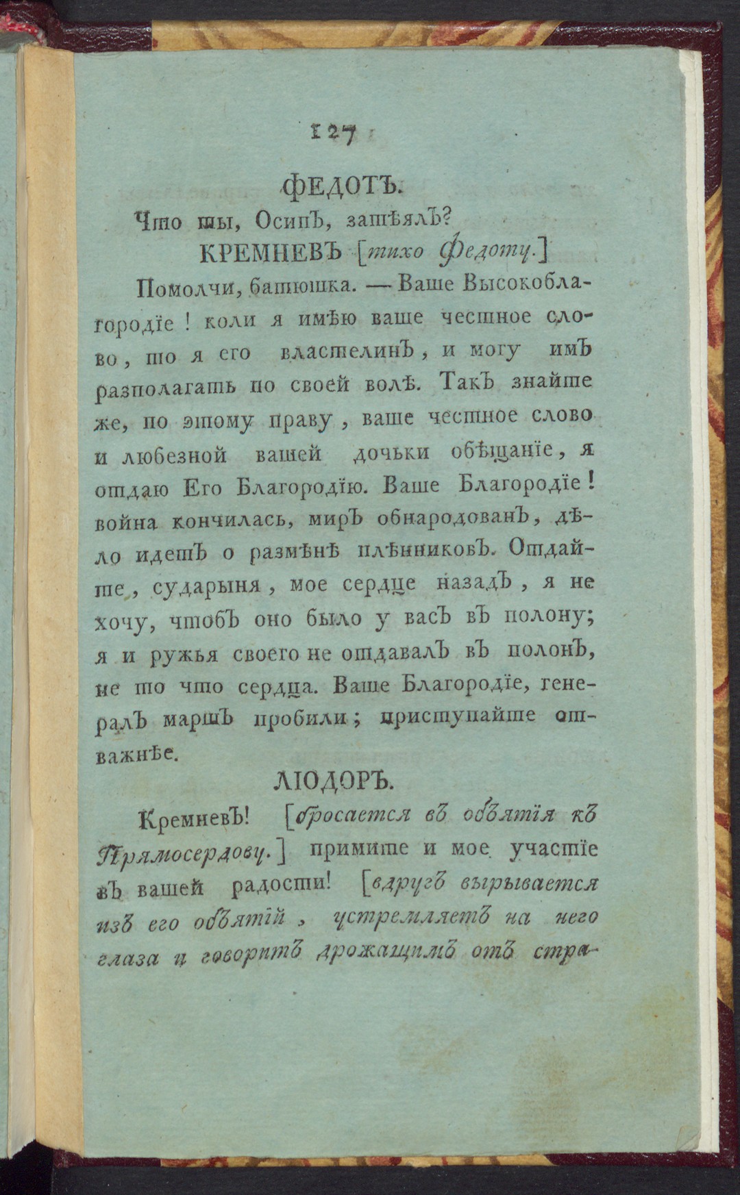 Фрагмент текста Н. И. Ильина «Лиза, или Торжество благодарности» (продолжение)