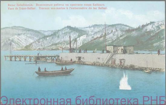 Виды Забайкалья : Водолазные работы на пристани озера Байкал.