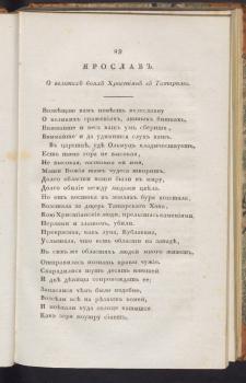 Эпическая поэма «Ярослав», которая послужила основой книги