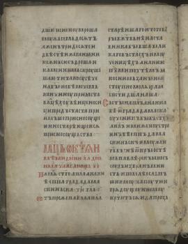 Книга написана на пергамене в два столбца крупным уставом 