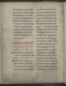 Древнейший список Пролога в пергаменной рукописи конца XII – начала XIII вв.  