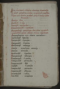 Поздняя вставка (XVII в.) представляет собой список князей