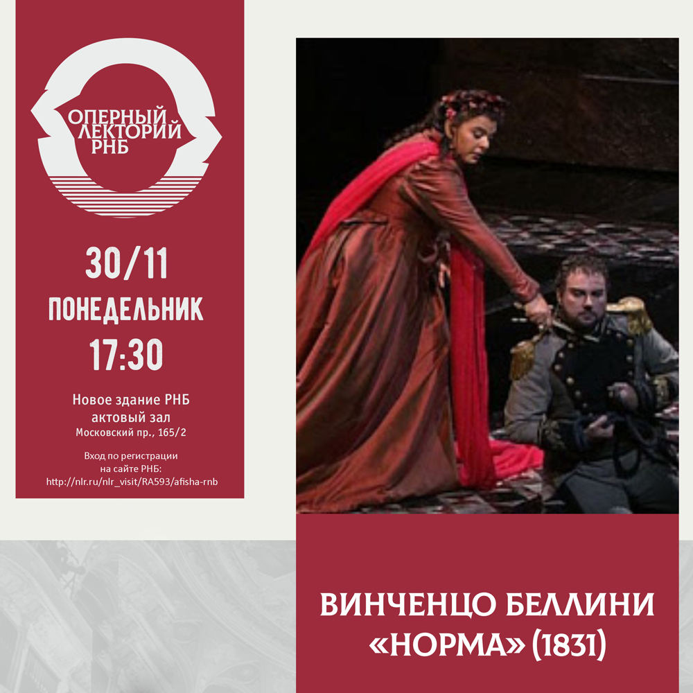 Мероприятие в РНБ