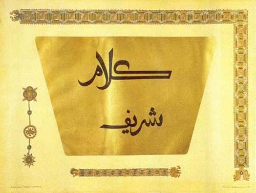 Самаркандский Коран в Публичной библиотеке (1870–1917)