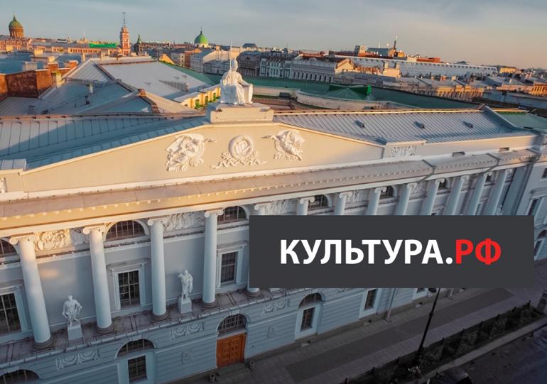 Российская национальная библиотека поддерживает статус «Лидер» в проекте «Культура.РФ»