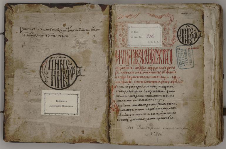 Вебинар «Библиотека Соловецкого монастыря: музейная экспозиция и виртуальная модель»
