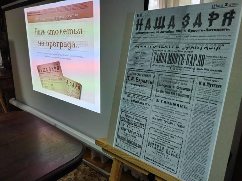 РНБ передала Музею истории города Бреста печатные и оцифрованные номера газеты «Наша Заря»