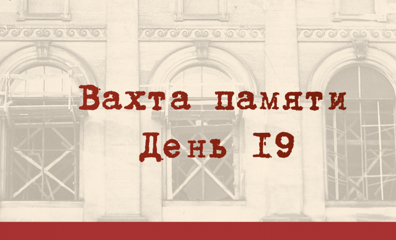 День девятнадцатый. Празднование XXIV годовщины Октябрьской революции