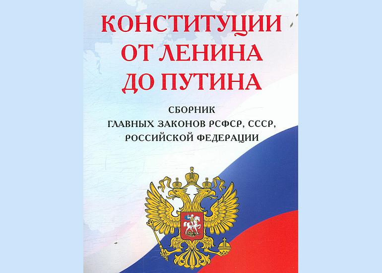 Новые поступления. День Конституции Российской Федерации