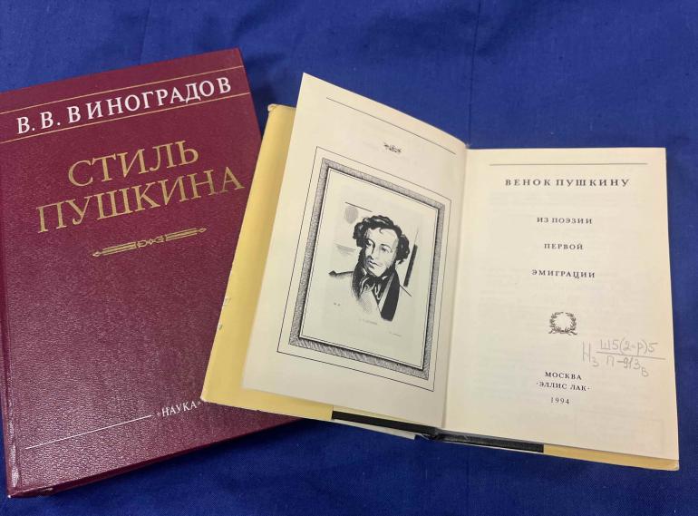Выставка «Венок А.С. Пушкину»