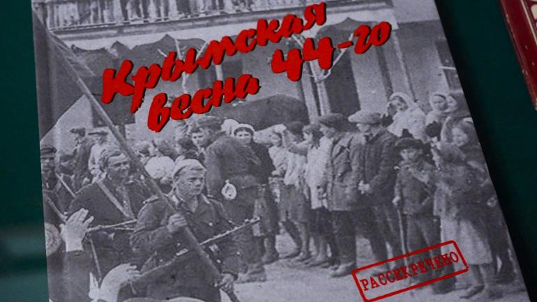 К Дню воинской славы - выставка «Битва за Крым: долгий путь к победе»