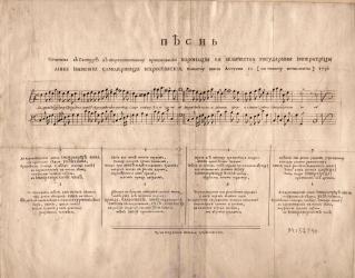 Песнь на коронацию императрицы Анны Иоанновны. 1730г.