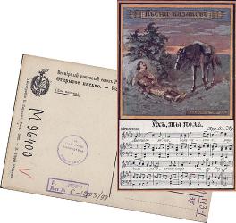 Нотные открытки с песнями казаков