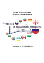 Третий Международный интеллектуальный форум 