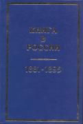 Книга в России 1881-1895
