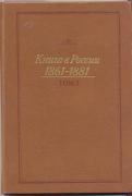 Книга в России 1861-1881 (том 3)