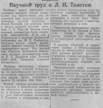 Ленинградская правда. 1942. 30 янв.