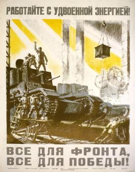 Плакат «Все для фронта, все для победы». 1942 г.