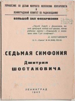 Программа концерта 9 августа 1942 г.