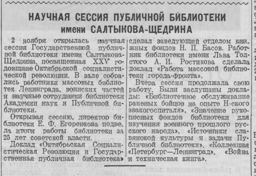 Ленинградская правда. 1942. 4 нояб.