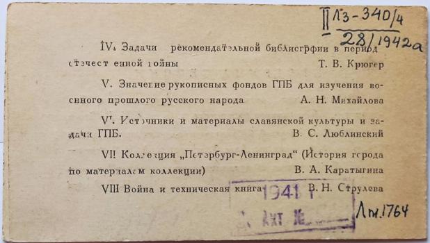 Пригласительный билет на научную сессию 2 и 3 ноября 1942 г. Программа