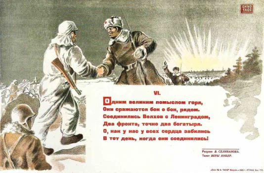 Плакат. Художник В. Н. Селиванов. Февраль 1943 г. Окно ТАСС.