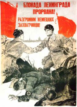 Плакат. Художник В. А. Серов. 1943 г.
