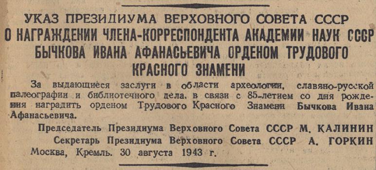Ленинградская правда. 1943. 2 сент.