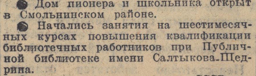 Ленинградская правда. 1943. 18 нояб.
