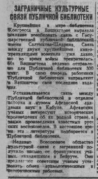 Ленинградская правда. 1943. 5 авг.