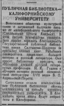 Ленинградская правда. 1943. 14 мая