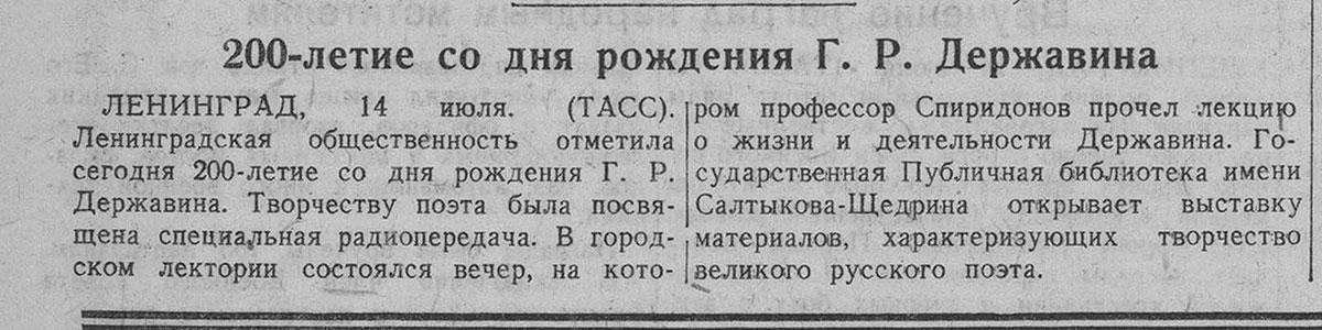 Известия. 1943. 25 июля