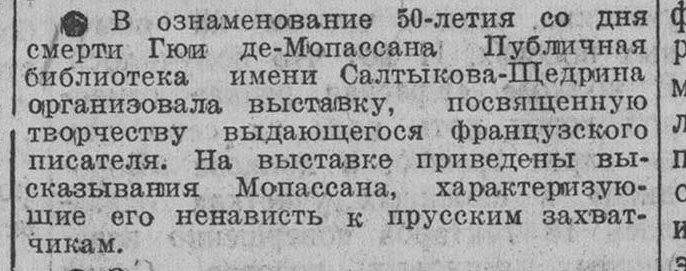 Ленинградская правда. 1943. 9 июля