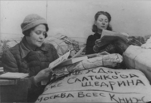Г. А. Озерова и Р. Я. Минаш получают первую партию обязательного экземпляра из Москвы. Ноябрь 1943 г.