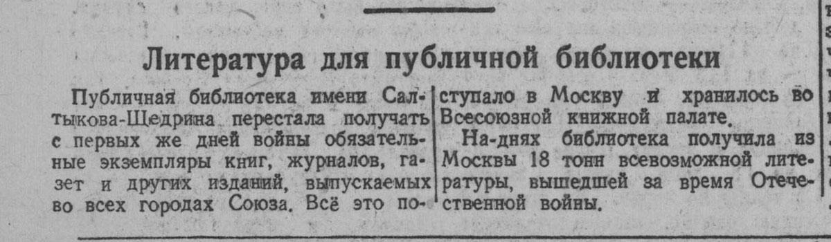 Ленинградская правда. 1943. 10 нояб.