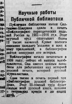 Ленинградская правда. 1943. 12 нояб.