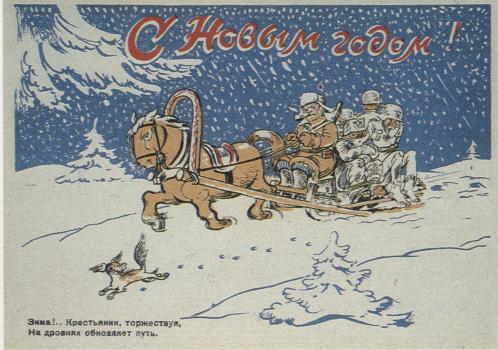 Новогодняя открытка на 1942 г.