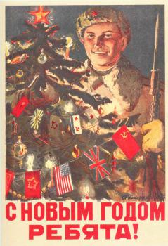 Новогодняя открытка на 1944 г.