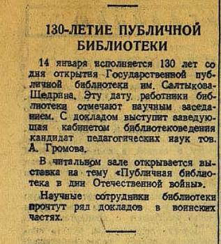 Ленинградская правда. 1944. 15 янв.