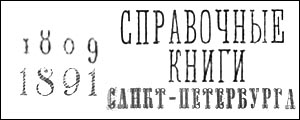 1809-1891