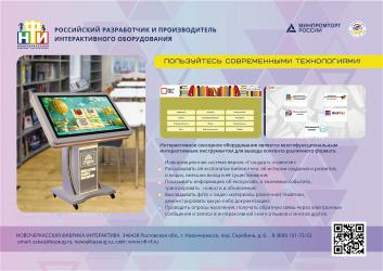 НФИ Новочеркасская фабрика интерактива